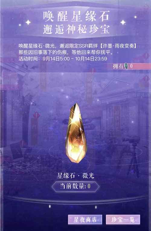恋与制作人星缘石微光获取指南