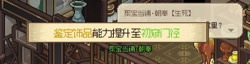 大侠立志传楚襄城杂货铺掌柜入队全解析：无法直接加入，但提升好感度有奖励