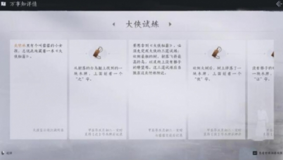 《燕云十六声》大侠试炼任务攻略:如何完成大侠试炼任务