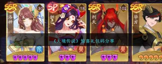 天境传说游戏体验分享：福利、玩法与深度感受