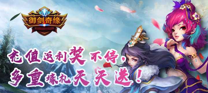 御剑奇缘BT手游：开启你的修仙传奇之旅