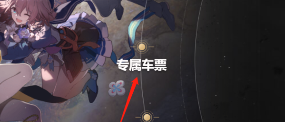 崩坏星穹铁道流光定影活动全解析