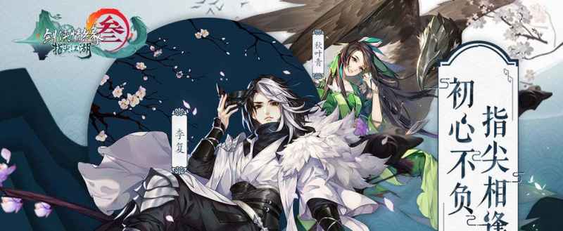 剑网3指尖江湖万花跟宠松鼠任务攻略