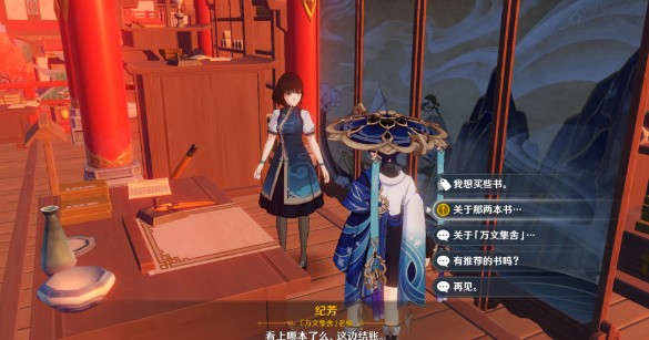 原神书抵万金任务触发不了？全流程攻略助你轻松完成