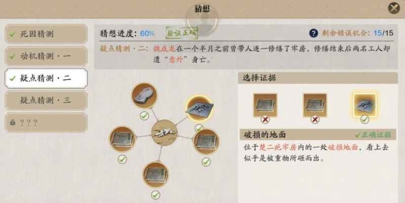 天涯明月刀手游牢狱疑云三攻略:如何根据线索正确选择,顺利破案