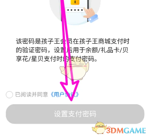 孩子王APP支付密码修改全攻略