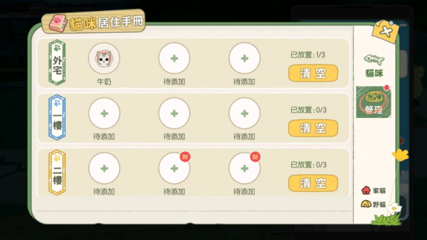 小森生活猫咪选美活动玩法全解析