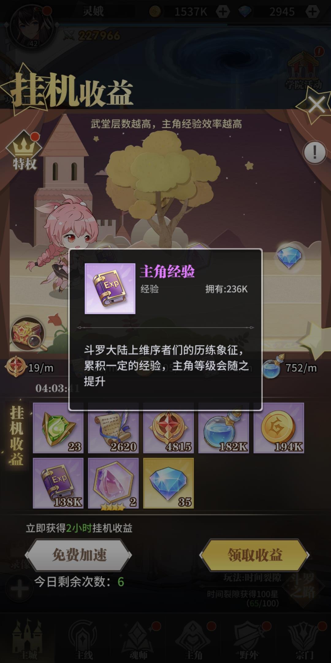 斗罗大陆挂机经验获取全攻略