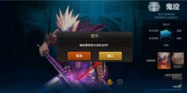 地下城与勇士手游转职全攻略