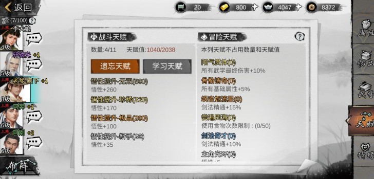 我的侠客8级1000悟性练成攻略：吃书、导师与天赋条全解析