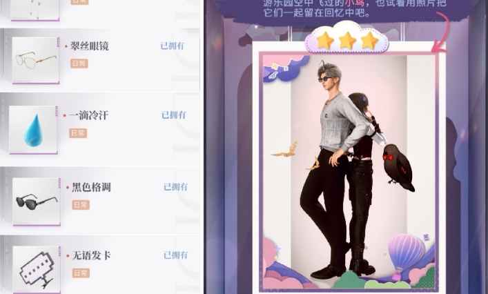 恋与深空不眠绮想第六天三星搭配心得：捕捉游乐园飞鸟的完美回忆