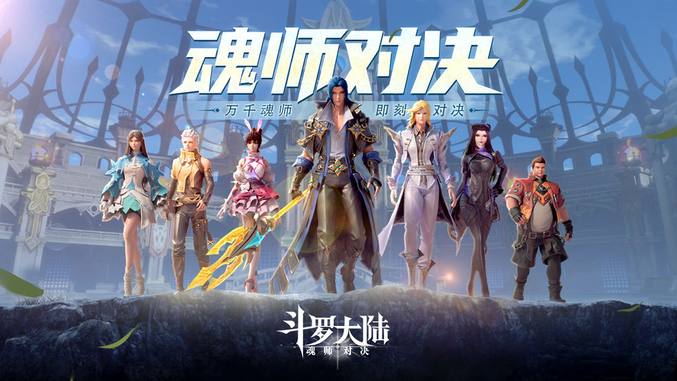 斗罗大陆魂师对决最新50连抽永久礼包码大放送