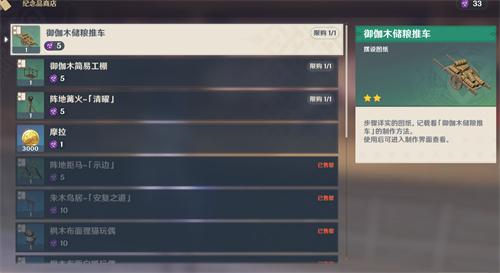 原神稻妻纪念品商店开启全攻略：条件、流程及必备资源详解