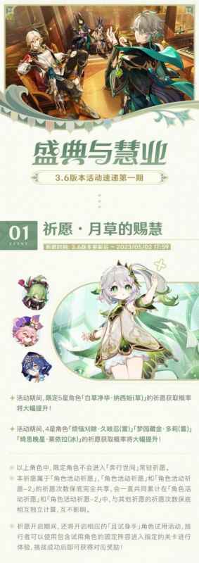 原神3.6版本活动全解析
