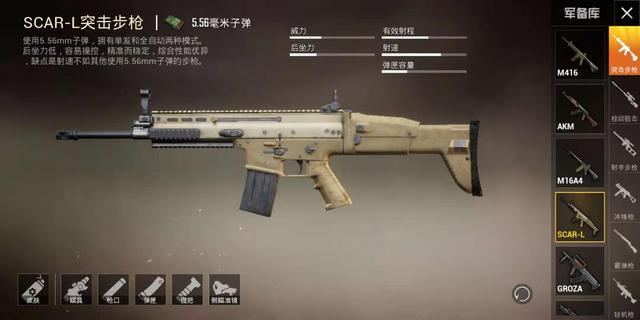 和平精英枪械排行，哪个才是真神