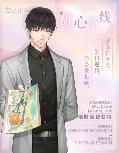 恋与制作人偷心计划活动全解析：时间、玩法及奖励一览