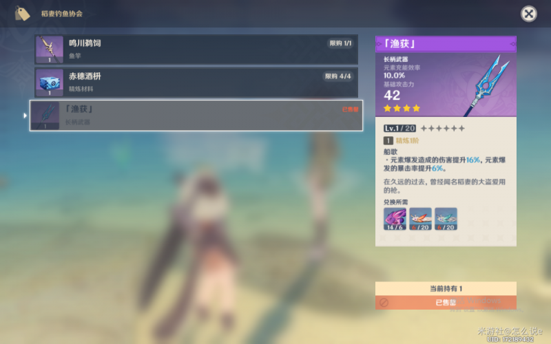 平民玩家必备！原神鱼叉获取方法全攻略