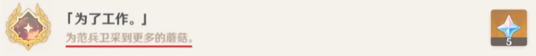 原神为了工作成就攻略：简单步骤助你快速完成