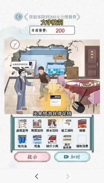 文字脑洞里躲着无良商家 这关咋过
