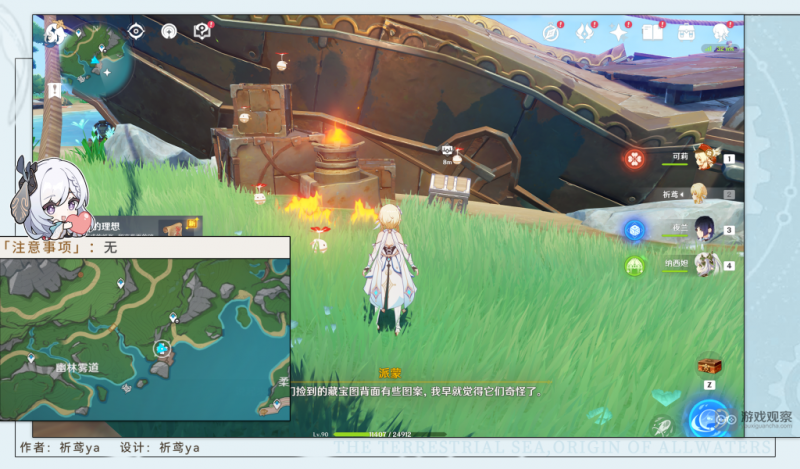 原神虹彩蔷薇藏宝图隐藏任务全攻略