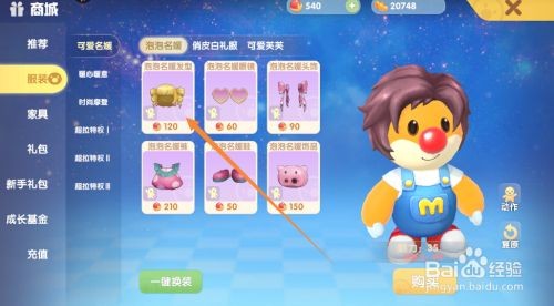 摩尔庄园手游菠萝吸吸乐套装购买与获取攻略