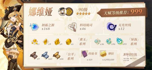 原神4.3娜维娅突破材料收集全攻略