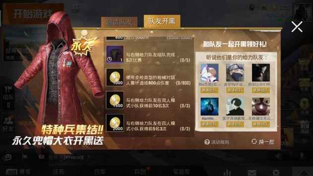 和平精英红皮衣获取攻略：4种方法助你轻松拿下