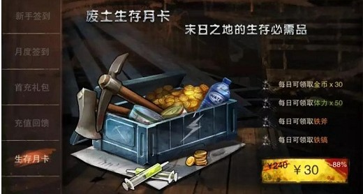 废土行动生存月卡购买指南：性价比分析与购买建议