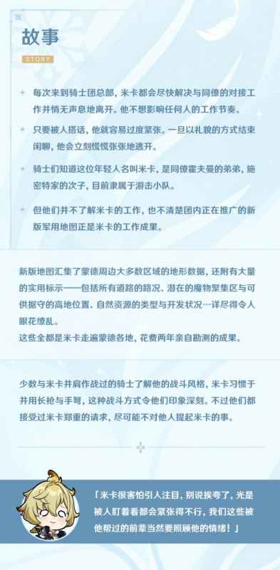 原神新角色米卡深度解析：技能、故事与玩法全面介绍
