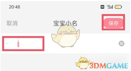 宝宝记APP小名设置全攻略