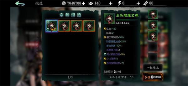影之刃3宗师装备锻造全攻略