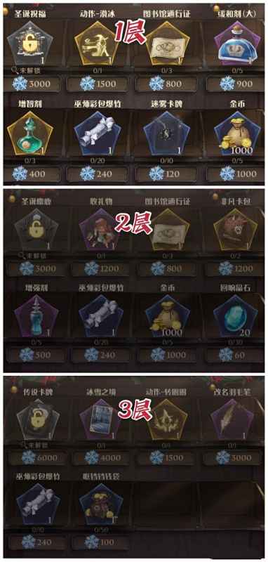 哈利波特魔法觉醒冬青心愿活动全解析