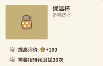 动物餐厅保温杯解锁指南：用途与获取方法