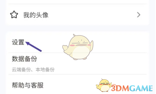 在手心输入法中添加并设置五笔输入法的方法