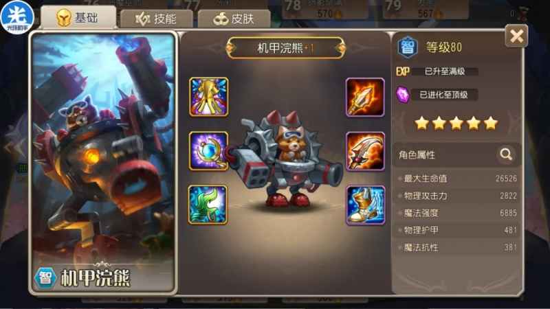 小冰冰传奇怀旧服机甲浣熊强势回归：技能效果与站位详解