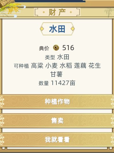 古代人生游戏种田攻略：土地选择与收益心得