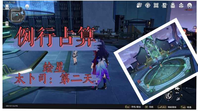 崩坏星穹铁道绘星例行占算第二天通关攻略全解