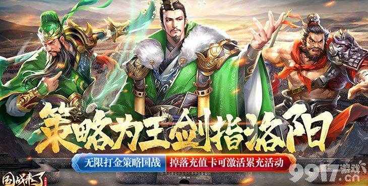 国战来了0.1折扣内部号申请全攻略：福利领取与游戏深度指南