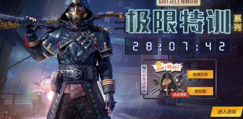 和平精英起床特训喷涂获取攻略：新活动玩法，每日分享轻松拿