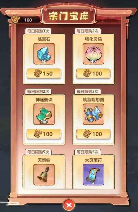 主宰世界宗门宝库买什么最划算