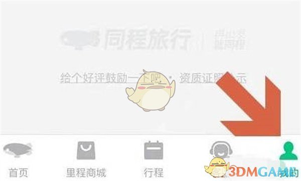 同程旅行免密支付关闭全攻略