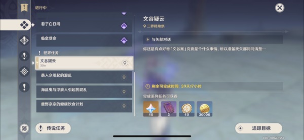 原神文谷疑云任务通关指南