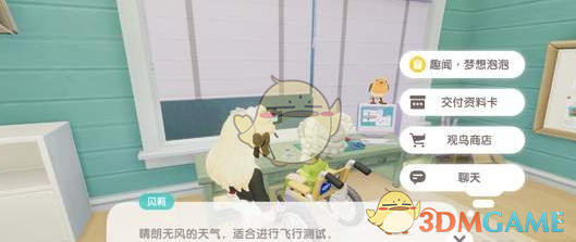 心动小镇趣闻梦想泡泡任务全攻略