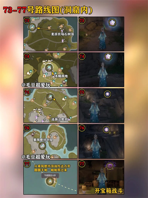 无限暖暖石树田无人区奇想星全收集指南