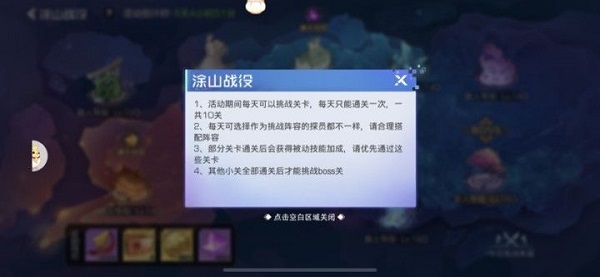 双生幻想涂山战役玩法全解析