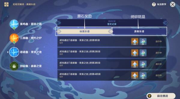 无相交响诗·离调乐段第三关：谐谑曲·束浪之地攻略详解
