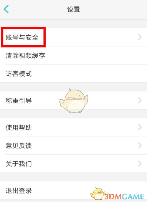 好轻App账号注销全攻略:步骤详解与注意事项