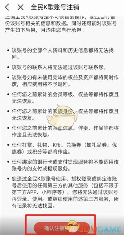 全民k歌账号注销指南：详细步骤与注意事项