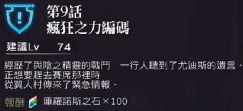 另一个伊甸剑之诗篇与失乐之翼第九话通关全攻略