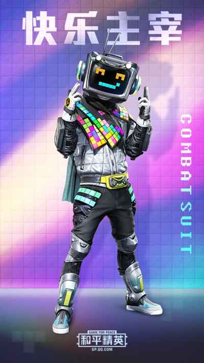 和平精英快乐主宰套装返场价格及购买建议